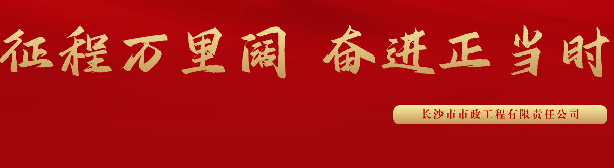 市政要聞 | 科技創(chuàng)新多點突破，為公司高質(zhì)量發(fā)展蓄勢賦能